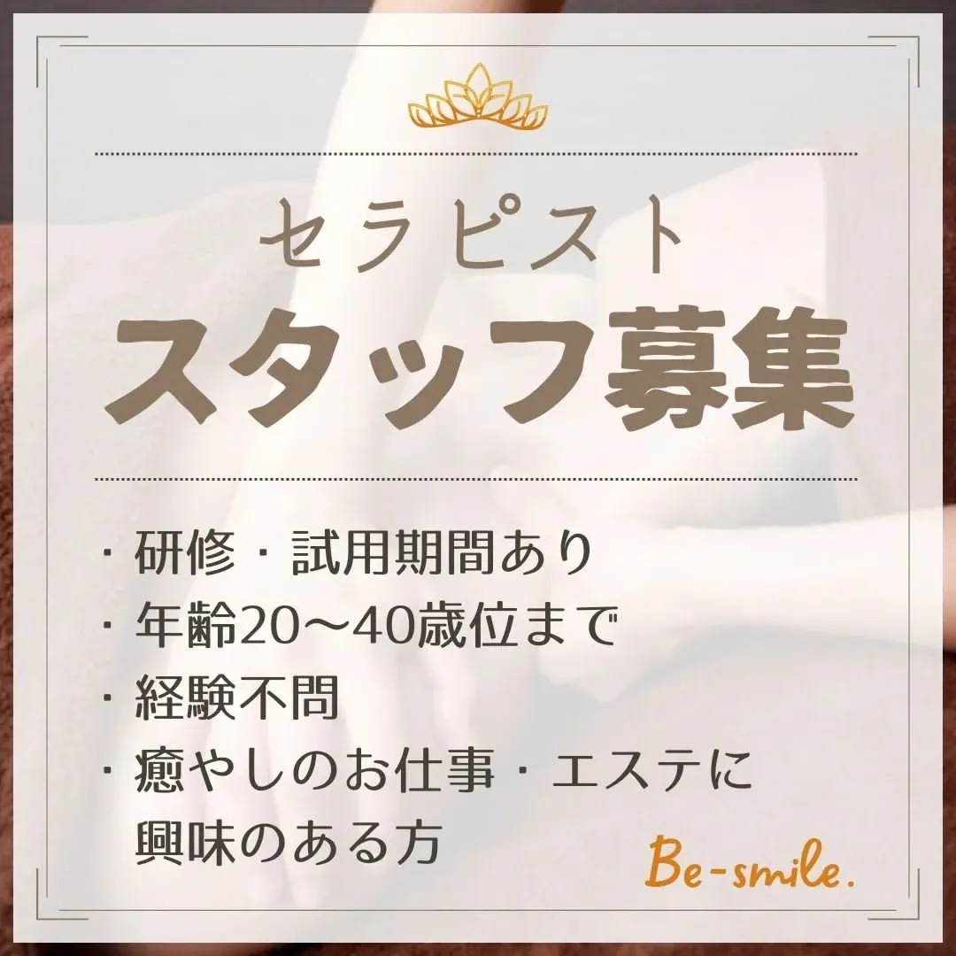 スタッフ募集します!